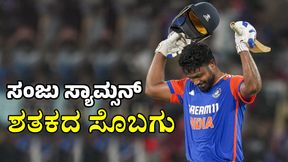 IND vs SA T20: ಸಂಜು ಸ್ಯಾಮ್ಸನ್‌ ಅಬ್ಬರದ ಶತಕ: ಹಲವು ದಾಖಲೆಗಳು ಉಡೀಸ್‌ 