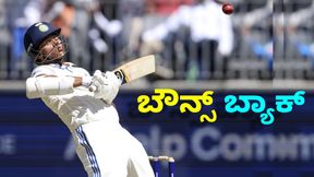 Yashasvi Jaiswal: ಪರ್ತ್‌ನಲ್ಲಿ ಬೌನ್ಸ್‌ ಬ್ಯಾಕ್‌ ಆದ ಯಶಸ್ವಿ ಜೈಸ್ವಾಲ್‌ ಇತಿಹಾಸ 