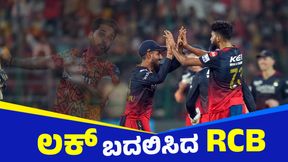 RCB ವೇಗಿಯ ಹ್ಯಾಟ್ರಿಕ್‌: 4 ಓವರ್‌, 6 ರನ್‌, 3 ವಿಕೆಟ್‌ ಬೆಂಕಿ ಬೌಲಿಂಗ್‌ 