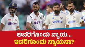 Virat Kohli, Rohit Sharma: ಟೀಮ್ ಮ್ಯಾನೇಜ್ಮೆಂಟ್‌ನಿಂದ ಒಂದು ಕಣ್ಣಿಗೆ ಸುಣ್ಣ, ಮತ್ತೊಂದು ಕಣ್ಣಿಗೆ ಬೆಣ್ಣೆ 