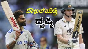  ಸಚಿನ್ ದಾಖಲೆಯ ಮೇಲೆ ವಿರಾಟ್‌ ಕೊಹ್ಲಿ, ಸ್ಟೀವನ್‌ ಸ್ಮಿತ್ ಕಣ್ಣು