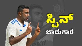 R Ashwin: ಅಶ್ವಿನ್ ನಿರ್ಮಿಸಿದ ಐದು ದಾಖಲೆಗಳನ್ನು ಅಳಿಸುವುದು ಡೌಟ್ R Ashwin: ಅಶ್ವಿನ್ ನಿರ್ಮಿಸಿದ ಐದು ದಾಖಲೆಗಳನ್ನು ಅಳಿಸುವುದು ಡೌಟ್