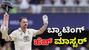 Travis Head: ಗಬ್ಬಾದಲ್ಲಿ ಘರ್ಜಿಸಿದ ಟ್ರಾವಿಸ್‌ ಹೆಡ್‌