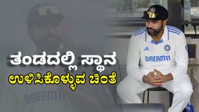 Rohit Sharma: ಕ್ಯಾಪ್ಟನ್ಸಿ ಬಿಡಿ, ತಂಡದಲ್ಲಿ ಸ್ಥಾನ ಉಳಿಸಿಕೊಳ್ಳುವುದು ಕಷ್ಟ 