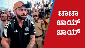  Virat Kohli: ವಿರಾಟ್ ಕೊಹ್ಲಿ ದೇಶ ಬಿಡುವುದು ಏಕೆ? ಭಾರತದ ಋಣ ಮುಗಿತಾ? 