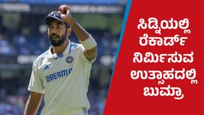 Jasprit Bumrah: 51 ವರ್ಷಗಳ ಹಳೆಯ ದಾಖಲೆಯ ಮೇಲೆ ಜಸ್ಪ್ರಿತ್ ಬುಮ್ರಾ ಕಣ್ಣು 
