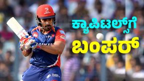Karun Nair: ಕಡಿಮೆ ಖರ್ಚಿನಲ್ಲಿ ಜಾಕ್ಪಾಟ್ ಹೊಡೆದ ಡೆಲ್ಲಿ ಕ್ಯಾಪಿಟಲ್ಸ್ Karun Nair: ಕಡಿಮೆ ಖರ್ಚಿನಲ್ಲಿ ಜಾಕ್ಪಾಟ್ ಹೊಡೆದ ಡೆಲ್ಲಿ ಕ್ಯಾಪಿಟಲ್ಸ್