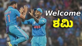 Mohammed Shami: ಇಂಗ್ಲೆಂಡ್ಗೆ ಶುರುವಾಯಿತು ನಡುಕ: 430 ದಿನಗಳ ಬಳಿಕ ಸ್ವಿಂಗ್ ಬೌಲರ್ ಕಣಕ್ಕೆ Mohammed Shami: ಇಂಗ್ಲೆಂಡ್ಗೆ ಶುರುವಾಯಿತು ನಡುಕ: 430 ದಿನಗಳ ಬಳಿಕ ಸ್ವಿಂಗ್ ಬೌಲರ್ ಕಣಕ್ಕೆ