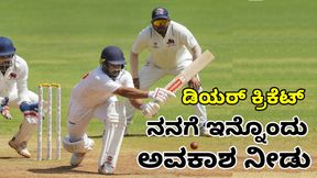 Karun Nair: ಬಿಸಿಸಿಐ ಆಯ್ಕೆ ಸಮಿತಿ 