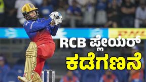 Rajat Patidar: ದೇಶೀಯ ಟೂರ್ನಿಯಲ್ಲಿ ಅಬ್ಬರಿಸಿದರು RCB ಪ್ಲೇಯರ್ಗೆ ಇಲ್ಲ ತಂಡದಲ್ಲಿ ಸ್ಥಾನ Rajat Patidar: ದೇಶೀಯ ಟೂರ್ನಿಯಲ್ಲಿ ಅಬ್ಬರಿಸಿದರು RCB ಪ್ಲೇಯರ್ಗೆ ಇಲ್ಲ ತಂಡದಲ್ಲಿ ಸ್ಥಾನ