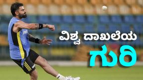 Virat kohli: ಚಾಂಪಿಯನ್ಸ್ ಟ್ರೋಫಿಯಲ್ಲಿ ವಿರಾಟ್ 263 ರನ್ ಬಾರಿಸುತ್ತಿದ್ದಂತೆ ವಿಶ್ವ ದಾಖಲೆ Virat kohli: ಚಾಂಪಿಯನ್ಸ್ ಟ್ರೋಫಿಯಲ್ಲಿ ವಿರಾಟ್ 263 ರನ್ ಬಾರಿಸುತ್ತಿದ್ದಂತೆ ವಿಶ್ವ ದಾಖಲೆ