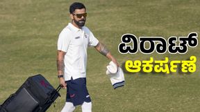 Virat Kohli: ದಶಕದ ಬಳಿಕ ರಣಜಿ ಆಡಲಿರುವ ವಿರಾಟ್ ಕೊಹ್ಲಿ: ಈ ಪಂದ್ಯವನ್ನು ನೋಡುವುದು ಹೇಗೆ? Virat Kohli: ದಶಕದ ಬಳಿಕ ರಣಜಿ ಆಡಲಿರುವ ವಿರಾಟ್ ಕೊಹ್ಲಿ: ಈ ಪಂದ್ಯವನ್ನು ನೋಡುವುದು ಹೇಗೆ?