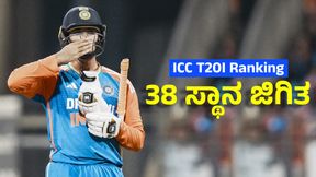 ICC T20I Ranking: ಅಭಿಷೇಕ್‌ ಶರ್ಮಾ 38 ಸ್ಥಾನ ಜಿಗಿತ: ವರುಣ್‌ಗೆ 3ನೇ ಸ್ಥಾನ