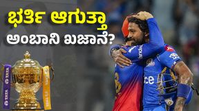 JioHotstar: ಐಪಿಎಲ್ ಆರಂಭಕ್ಕೂ ಮುನ್ನ ಬರೆ: ಇನ್ನು ಪಂದ್ಯಗಳನ್ನು ಫ್ರೀ ನೋಡುವುದು ಅಸಾಧ್ಯ, ಏನು ಮಾಡಬೇಕು?