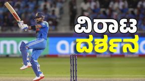IND vs PAK: ದುಬೈನಲ್ಲಿ ಭಾರತದ ವಿರಾಟ ರೂಪ ದರ್ಶನ: ಪಾಕ್‌ಗೆ ಬಿಗ್ ಶಾಕ್‌
