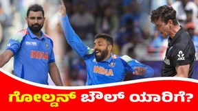 ಈ ಬಾರಿ ಚಿನ್ನದ ಬೌಲ್‌ ಯಾರಿಗೆ? ಇಬ್ಬರು ಭಾರತೀಯರ ಮೇಲೆ ಕಣ್ಣು