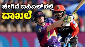  Steve Smith: ಐಪಿಎಲ್‌ನಲ್ಲಿ ಹೇಗಿದೆ ಸ್ಟೀವನ್‌ ಸ್ಮಿತ್‌ ದಾಖಲೆ? ಯಾವೆಲ್ಲಾ ತಂಡಗಳ ಪರ ಆಡಿದ್ದಾರೆ ಸ್ಟಾರ್