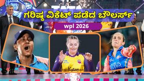 WPL 2026: ಗರಿಷ್ಠ ವಿಕೆಟ್ ಸಾಧಕಿಯರಲ್ಲಿ ವಿದೇಶಿ ಆಟಗಾರ್ತಿಯರೇ ಮೊದಲು WPL 2026: ಗರಿಷ್ಠ ವಿಕೆಟ್ ಸಾಧಕಿಯರಲ್ಲಿ ವಿದೇಶಿ ಆಟಗಾರ್ತಿಯರೇ ಮೊದಲು