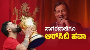 RCB ಕೊಳ್ಳಲು ಮ್ಯಾಂಚೆಸ್ಟರ್‌ ಯುನೈಟೆಡ್‌ ಸಹ ಮಾಲೀಕರಿಗೆ ಸೆಡ್ಡು ಹೊಡೆದ ಡೇವಿಡ್ ಬ್ಲಿಟ್ಜರ್ ಯಾರು?