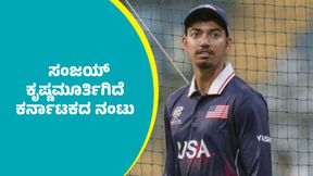 Sanjay Krishnamurthi: ಬೌಂಡರಿ ಲೈನ್‌ನಲ್ಲಿ ಅಭಿಷೇಕ್‌ ಶರ್ಮಾ ಕ್ಯಾಚ್ ಹಿಡಿದ ಸಂಜಯ್‌ ಕೃಷ್ಣಮೂರ್ತಿಗಿದೆ ಕರ್ನಾಟಕದ ನಂಟು 
