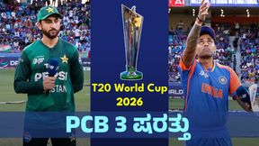 ಭಾರತದ ಜೊತೆಗಿನ ಬಿಗ್ ಫೈಟ್ಗೆ ಷರತ್ತು ವಿಧಿಸಿದ ಪಾಕ್ ಭಾರತದ ಜೊತೆಗಿನ ಬಿಗ್ ಫೈಟ್ಗೆ ಷರತ್ತು ವಿಧಿಸಿದ ಪಾಕ್