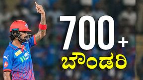KL Rahul: ಒಂದೇ ಇನಿಂಗ್ಸ್‌ನಲ್ಲಿ ಹಲವು ದಾಖಲೆ ಅಳಿಸಿದ ಕನ್ನಡಿಗ ರಾಹುಲ್ 