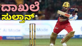 Virat Kohli: ಐಪಿಎಲ್ನಲ್ಲಿ 800 ಬೌಂಡರಿ, 300ಕ್ಕೂ ಹೆಚ್ಚು ಸಿಕ್ಸರ್ ಬಾರಿಸಿದ ದಾಖಲೆ ಬರೆದ ವಿರಾಟ್ Virat Kohli: ಐಪಿಎಲ್ನಲ್ಲಿ 800 ಬೌಂಡರಿ, 300ಕ್ಕೂ ಹೆಚ್ಚು ಸಿಕ್ಸರ್ ಬಾರಿಸಿದ ದಾಖಲೆ ಬರೆದ ವಿರಾಟ್