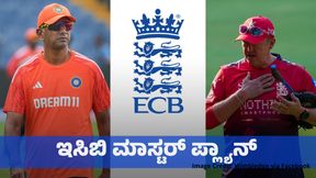 ಸ್ಟ್ರಿಕ್ಟ್ ಹೆಡ್ ಮಾಸ್ಟರ್ ಹುಡುಕಾಟದಲ್ಲಿ ಇಂಗ್ಲೆಂಡ್; ಇಸಿಬಿ ಬಂಪರ್ ಆಫರ್ ಸ್ಟ್ರಿಕ್ಟ್ ಹೆಡ್ ಮಾಸ್ಟರ್ ಹುಡುಕಾಟದಲ್ಲಿ ಇಂಗ್ಲೆಂಡ್; ಇಸಿಬಿ ಬಂಪರ್ ಆಫರ್