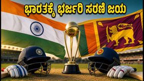 ಶ್ರೀಲಂಕಾ ವಿರುದ್ಧ ಭಾರತದ ಯುವ ಪಡೆಯ ಅಬ್ಬರ; ಇನ್ನಿಂಗ್ಸ್ ಅಂತರದ ಭರ್ಜರಿ ಗೆಲುವಿನೊಂದಿಗೆ ಸರಣಿ ವಶ!