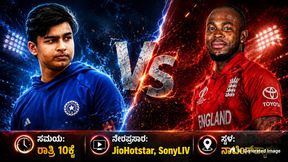 IND vs ENG 3rd T20: ಮತ್ತೆ ಬದಲಾಯಿತು ಪಂದ್ಯದ ಸಮಯ, ಕನ್ಫ್ಯೂಸ್ ಮಾಡ್ಕೋಬೇಡಿ... ಇಲ್ಲಿದೆ ಪೂರ್ಣ ಮಾಹಿತಿ! IND vs ENG 3rd T20: ಮತ್ತೆ ಬದಲಾಯಿತು ಪಂದ್ಯದ ಸಮಯ, ಕನ್ಫ್ಯೂಸ್ ಮಾಡ್ಕೋಬೇಡಿ... ಇಲ್ಲಿದೆ ಪೂರ್ಣ ಮಾಹಿತಿ!
