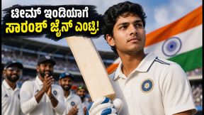ಶ್ರೀಲಂಕಾ ವಿರುದ್ಧದ ಟೆಸ್ಟ್ ಸರಣಿ: ಟೀಮ್ ಇಂಡಿಯಾಗೆ ಸಾರಂಶ್ ಜೈನ್ ಎಂಟ್ರಿ, ಗಾಲೆಯಲ್ಲಿ ಸ್ಪಿನ್ ಮೋಡಿ ಮಾಡಲು ಸಜ್ಜು!