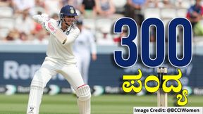 Smriti Mandhana: ಲಾರ್ಡ್ಸ್ನಲ್ಲಿ ಮೈದಾನಕ್ಕೆ ಇಳಿಯುತ್ತಲೇ ದಾಖಲೆ ಬರೆದ ಸ್ಮೃತಿ Smriti Mandhana: ಲಾರ್ಡ್ಸ್ನಲ್ಲಿ ಮೈದಾನಕ್ಕೆ ಇಳಿಯುತ್ತಲೇ ದಾಖಲೆ ಬರೆದ ಸ್ಮೃತಿ