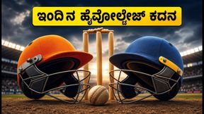 ಸನ್‌ರೈಸರ್ಸ್ ಲೀಡ್ಸ್ vs ಮ್ಯಾಂಚೆಸ್ಟರ್ ಸೂಪರ್ ಜೈಂಟ್ಸ್: ಇಂದಿನ ರೋಚಕ ಕದನಕ್ಕೆ ವೇದಿಕೆ ಸಜ್ಜು; ಲೈವ್ ಅಪ್‌ಡೇಟ್ಸ್ ಇಲ್ಲಿದೆ