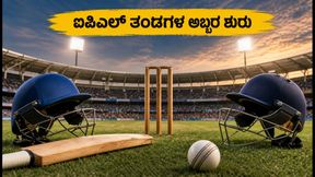 'ದ ಹಂಡ್ರೆಡ್' ಕ್ರಿಕೆಟ್ ಹಬ್ಬ: ಐಪಿಎಲ್ ತಂಡಗಳ ಅಬ್ಬರ, ಭಾರತೀಯ ಅಭಿಮಾನಿಗಳಿಗೆ ಭರ್ಜರಿ ಮನರಂಜನೆ!
