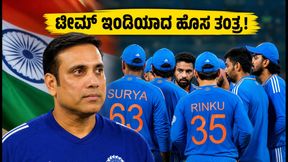 ಹರಾರೆಯಲ್ಲಿ ಟೀಮ್ ಇಂಡಿಯಾ ಹೊಸ ಅಧ್ಯಾಯ; ವಿವಿಎಸ್ ಲಕ್ಷ್ಮಣ್ ಮಾರ್ಗದರ್ಶನದಲ್ಲಿ ಯುವ ಪಡೆಯ ಅಬ್ಬರ!