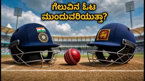 IND Vs SL 2nd Test: ಭಾರತದ ಗೆಲುವಿನ ಓಟದ ಲೆಕ್ಕಾಚಾರ, ಪಿಚ್ ರಿಪೋರ್ಟ್ ಮತ್ತು ಪ್ಲೇಯಿಂಗ್ 11 ಮಾಹಿತಿ IND Vs SL 2nd Test: ಭಾರತದ ಗೆಲುವಿನ ಓಟದ ಲೆಕ್ಕಾಚಾರ, ಪಿಚ್ ರಿಪೋರ್ಟ್ ಮತ್ತು ಪ್ಲೇಯಿಂಗ್ 11 ಮಾಹಿತಿ