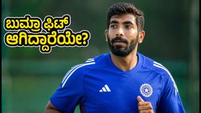 ಟೀಮ್ ಇಂಡಿಯಾಗೆ ಮಹತ್ವದ ದಿನ: ಬುಮ್ರಾ-ಸುದರ್ಶನ್ ಫಿಟ್‌ನೆಸ್ ಬಗ್ಗೆ ಎನ್‌ಸಿಎ ಅಂತಿಮ ನಿರ್ಧಾರವೇನು?
