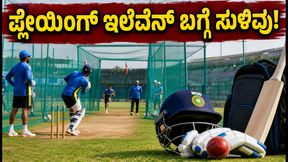 ಕೊಲಂಬೊದಲ್ಲಿ ಟೀಮ್ ಇಂಡಿಯಾ ಅಭ್ಯಾಸ ಆರಂಭ; ಪ್ಲೇಯಿಂಗ್ ಇಲೆವೆನ್ ಬಗ್ಗೆ ಸಿಕ್ತು ಮಹತ್ವದ ಸುಳಿವು!