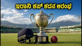 ಶ್ರೀನಗರದಲ್ಲಿ ಇರಾನಿ ಕಪ್ ಕದನ: ರಿಷಬ್ ಪಂತ್ ಪಡೆಗೆ ಜಮ್ಮು-ಕಾಶ್ಮೀರ ಸವಾಲು ಶ್ರೀನಗರದಲ್ಲಿ ಇರಾನಿ ಕಪ್ ಕದನ: ರಿಷಬ್ ಪಂತ್ ಪಡೆಗೆ ಜಮ್ಮು-ಕಾಶ್ಮೀರ ಸವಾಲು