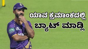 Ajinkya Rahane: ಯಾವ ಕ್ರಮಾಂಕದಲ್ಲಿ ಆಡ್ತಾರೆ ಕೆಕೆಆರ್‌ ಕ್ಯಾಪ್ಟನ್?