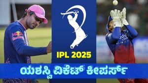  IPL’s Top Wicketkeepers: ಒಂದೇ ಇನಿಂಗ್ಸ್‌ನಲ್ಲಿ ಅತಿ ಹೆಚ್ಚು ಔಟ್ ಮಾಡಿದ ವಿಕೆಟ್‌ ಕೀಪರ್ಸ್‌ ಇವರೇ...