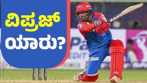 Vipraj Nigam: ಡೆಲ್ಲಿ ಕ್ಯಾಪಿಟಲ್ಸ್ ತಂಡದ ಯುವ ಆಲ್‌ರೌಂಡರ್‌ ವಿಪ್ರಜ್‌ ನಿಗಮ್‌ ಯಾರು? 