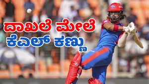 KL Rahul: 51 ರನ್‌ ಬಾರಿಸುತ್ತಿದ್ದಂತೆ ಕೆಎಲ್‌ ರಾಹುಲ್‌ ದೊಡ್ಡ ದಾಖಲೆ