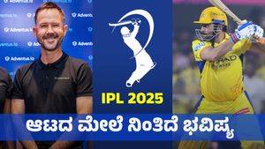 ಐಪಿಎಲ್‌ನಲ್ಲಿ ಮಾಹಿ ಅಪಾಯಕಾರಿ ಎಂದ ಪಾಂಟಿಂಗ್: ನಿವೃತ್ತಿ ಬಗ್ಗೆ ಹೇಳಿದ್ದೇನು?