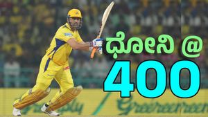 MS Dhoni: ಎಲೈಟ್‌ ಕ್ಲಬ್‌ ಸೇರಲಿರುವ ಕೂಲ್‌ ಕ್ಯಾಪ್ಟನ್ 