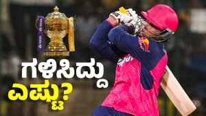 Vaibhav Suryavanshi: ವೈಭವ್‌ ಸುರ್ಯವಂಶಿ ಐಪಿಎಲ್‌ನಿಂದ ಗಳಿಸಿದ್ದು ಎಷ್ಟು? ಪ್ರತಿ ರನ್‌ಗೂ ಪಡೆದ ಸಂಭಾವನೆ ಎಷ್ಟು?