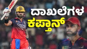 Virat Kohli: ವಿರಾಟ್ ಕೊಹ್ಲಿ ನಿರ್ಮಿಸಿದ ದಾಖಲೆಗಳ ಪಟ್ಟಿ