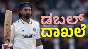 KL Rahul: ದ್ರಾವಿಡ್‌ ದಾಖಲೆ ಅಳಿಸಿದ ಕೆಎಲ್‌, ಗವಾಸ್ಕರ್‌ ರೆಕಾರ್ಡ್‌ ಸಮಕ್ಕೆ 