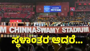 ಐಕಾನಿಕ್‌ ಚಿನ್ನಸ್ವಾಮಿ ಸ್ಟೇಡಿಯಂ ಎಲ್ಲಿ ಸ್ಥಳಾಂತರ ಆಗಬಹುದು? 