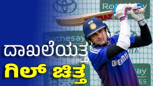 Shubman Gill: ಶುಭಮನ್‌ ಭರ್ಜರಿ ಫಾರ್ಮ್‌: ಹಲವು ವಿಶ್ವ ದಾಖಲೆಗಳಿಗೆ ಕಾದಿದ ಅಪಾಯ